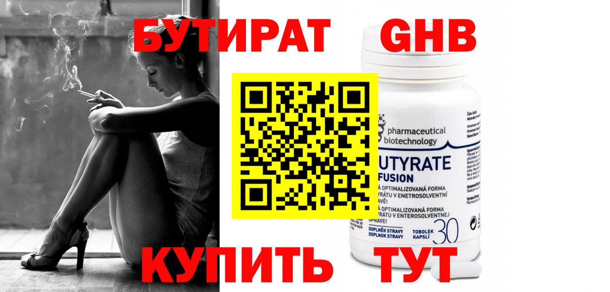 Обь  Бутират GHB  Вход с VPN 