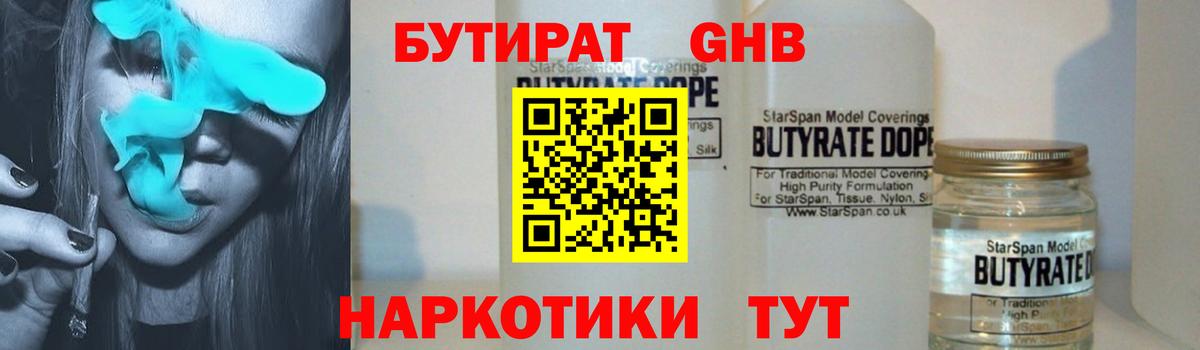 Бутират бутик Обь