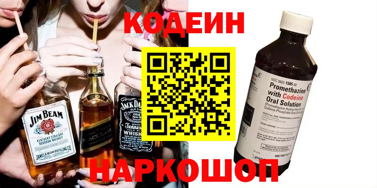 Обь  Codein Purple Drank  Вход с VPN 