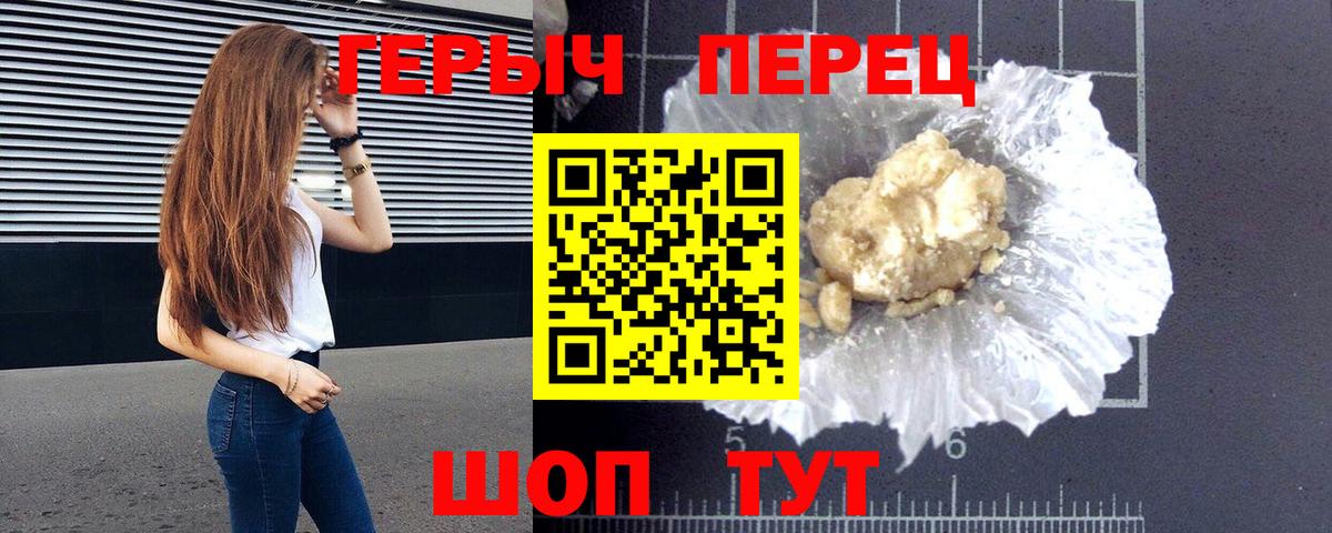 Героин герыч Обь