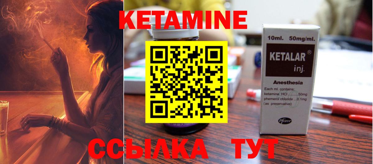 Кетамин VHQ  Кетамин VHQ  Вход с VPN  Обь 
