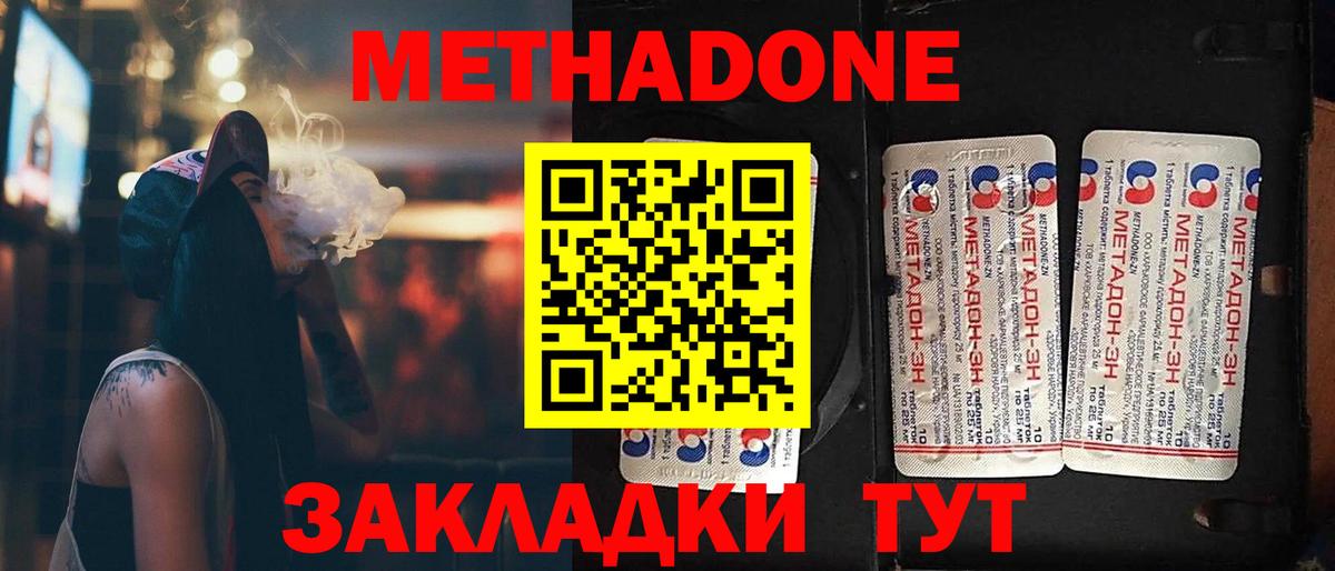 МЕТАДОН methadone Обь