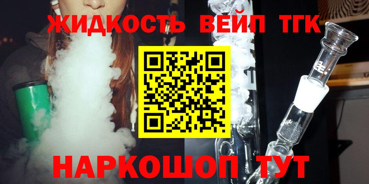 Дистиллят ТГК вейп с тгк Обь