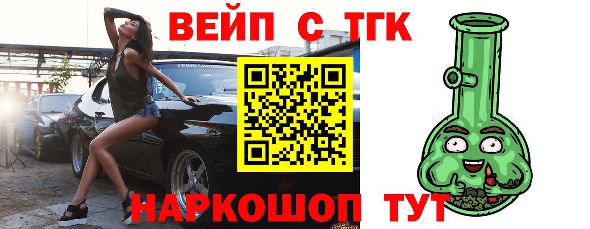 Обь  ТГК вейп  Вход с VPN  ТГК THC oil 